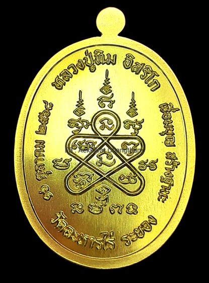 เหรียญหลวงปู่ทิม รูปที่ 7