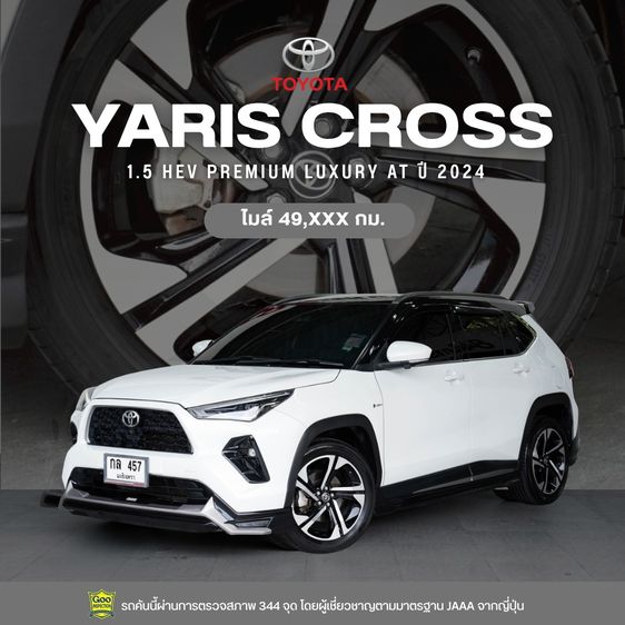 Toyota Yaris Cross 2024 1.5 HEV Premium Luxury Utility-car ไฮบริด ไม่ติดแก๊ส เกียร์อัตโนมัติ ขาว