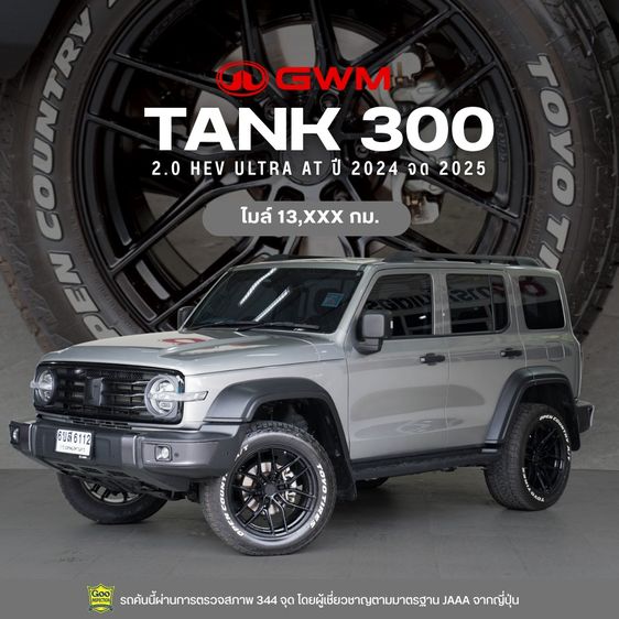 รถ GWM TANK 300 HEV Ultra 4WD สี เทา