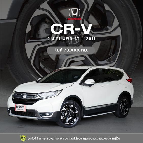 รถ Honda CR-V 2.4 EL 4WD สี ขาว