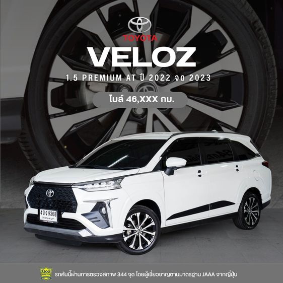 รถ Toyota Veloz 1.5 Premium สี ขาว