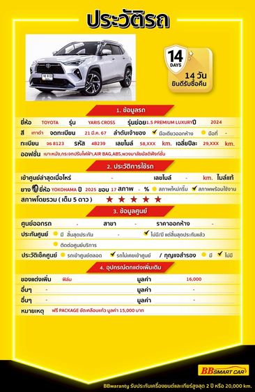 Toyota Yaris Cross 2024 1.5 HEV Premium Luxury Utility-car ไฮบริด ไม่ติดแก๊ส เกียร์อัตโนมัติ เทา รูปที่ 2