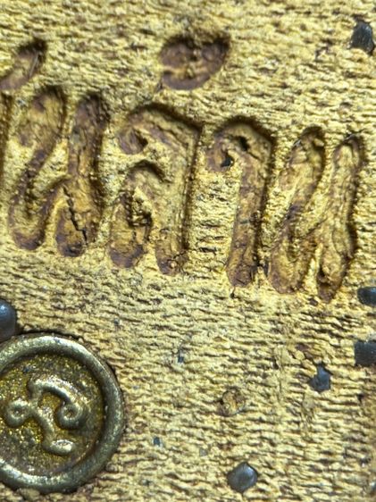 พระสมเด็จพิมพ์ปกโพธิ์อกครุฑหลังทรัพย์แสนล้านโรยเม็ดพระธาตุ รูปที่ 15