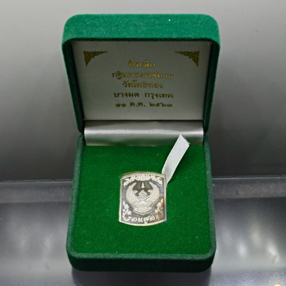 พญาครุฑ “รตนสูตร” รุ่น กฐินพระราชทาน หลวงพ่อวราห์ วัดโพธิ์ทอง ปี 2563 เนื้อเงิน พร้อมกล่องเดิม