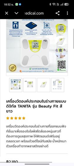 เครื่องชั่งดิจิทัล Tanita Beauty Fit วัดองค์ประกอบร่างกาย แม่นยำสูง รูปที่ 7