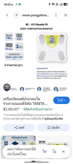 เครื่องชั่งดิจิทัล Tanita Beauty Fit วัดองค์ประกอบร่างกาย แม่นยำสูง รูปที่ 8