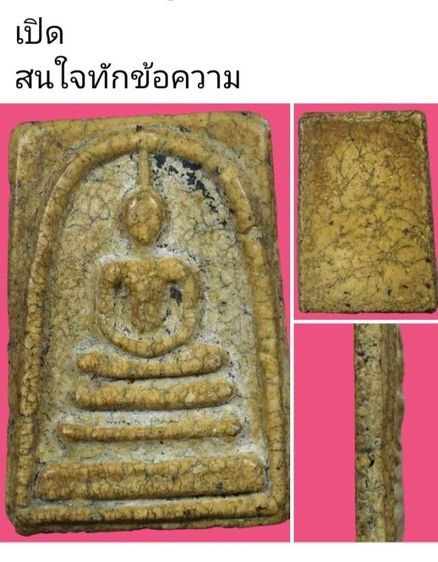 พระสมเด็จวัดระฆัง พิมพ์ใหญ่