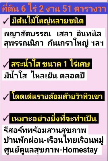 ใช่ ที่ดินแปลงสวยฝั่งตรงข้ามโรงเรียนเตรียมทหาร นครนายก รูปที่ 3