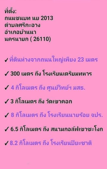 ใช่ ที่ดินแปลงสวยฝั่งตรงข้ามโรงเรียนเตรียมทหาร นครนายก รูปที่ 2