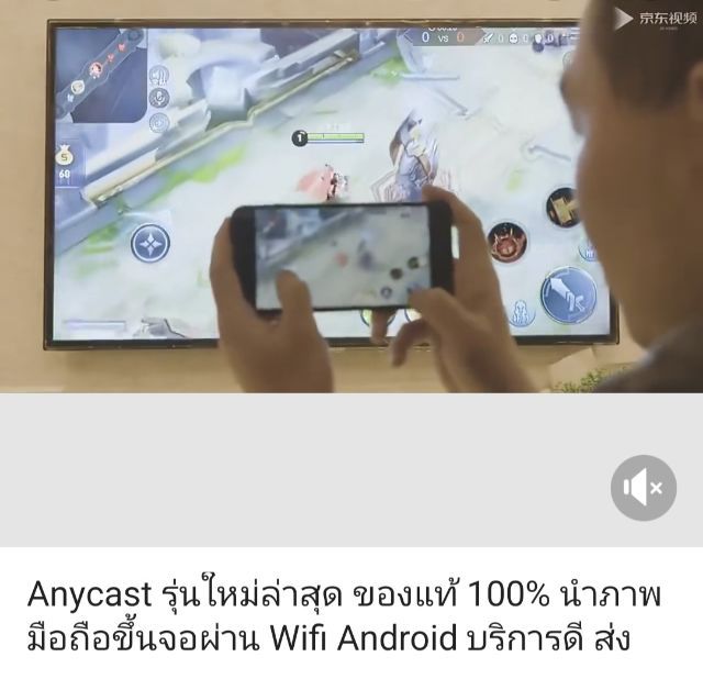 ​AnyCast เปลี่ยนทีวีธรรมดา ให้พรีเซนต์ ดูหนังจากมือถือได้ทันที
ไม่ต้องซื้อ Smart TV ใหม่ รูปที่ 3