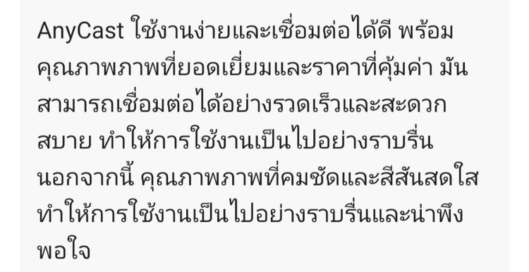 ​AnyCast เปลี่ยนทีวีธรรมดา ให้พรีเซนต์ ดูหนังจากมือถือได้ทันที
ไม่ต้องซื้อ Smart TV ใหม่ รูปที่ 5
