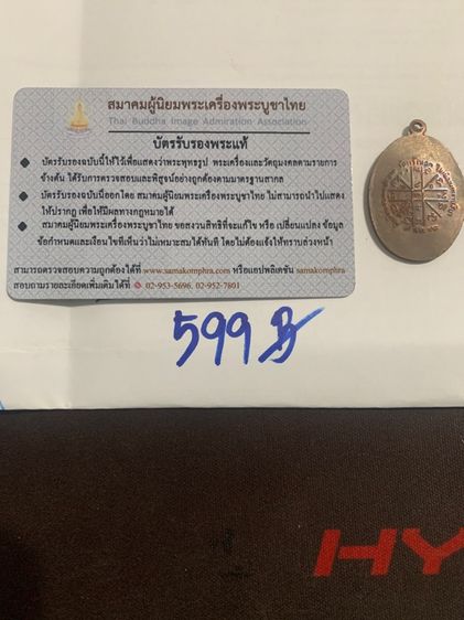 พระเครื่องวัดใจ รูปที่ 6