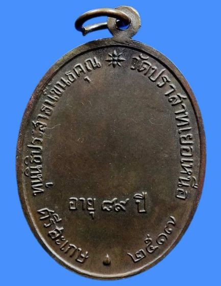 เหรียญพระเก่าๆ รูปที่ 2