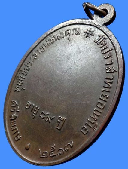 เหรียญพระเก่าๆ รูปที่ 4