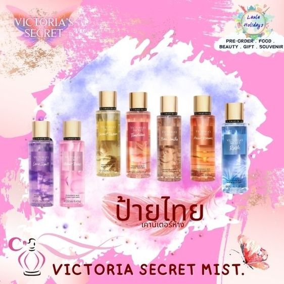 อื่นๆ ไม่ระบุเพศ Victoria Secret Fragrance Mist 250 ml สเปรย์น้ำหอม ป้ายไทย