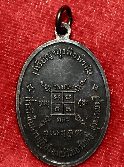 เหรียญหลวงพ่อกวย รูปที่ 2