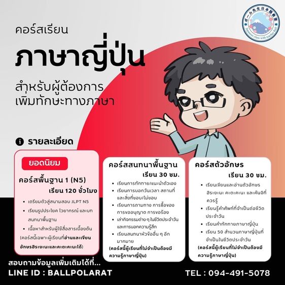 คอร์สเรียน JLPT N5
