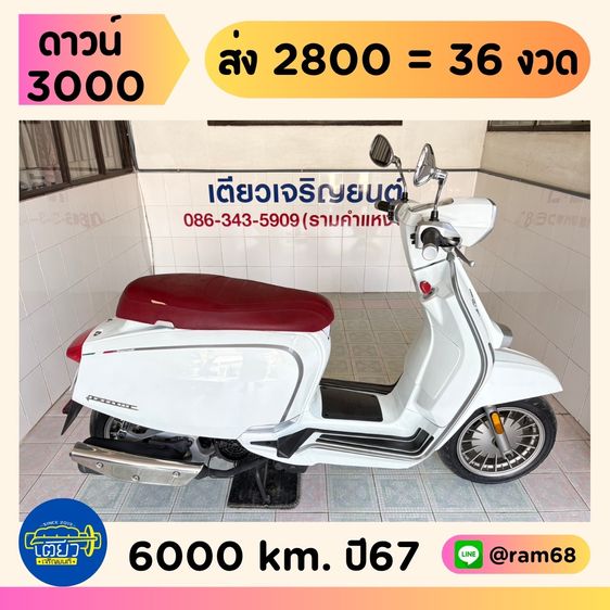 Lambretta V200  1 คัน  เริ่มต้น 59900.-