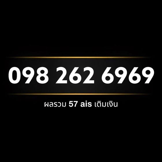 เบอร์สวยมงคล 69 คู่โชคลาภ การเงินไหลเวียน