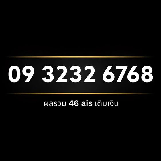 เบอร์สวย XYXY XYXY จำง่าย