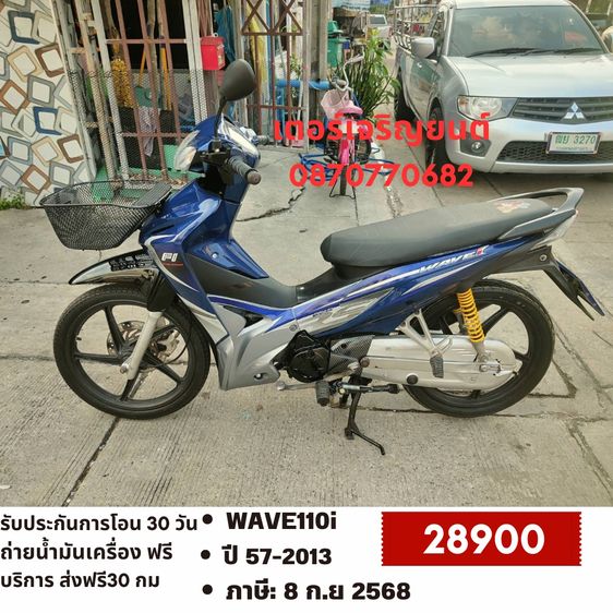 🛵ยังไงก็ขาย WAVE 110i ปี 57 เครื่องดี สีสวย สตาร์ทมือ รถบ้านพร้อมใช้งาน เปลี่ยนน้ำมันเครื่องฟรี ส่งฟรี30กิโล