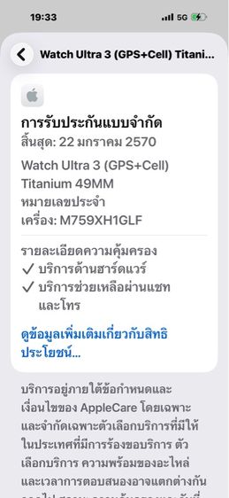 Watch Ultra3-ใหม่มากประกันศูนย์ รูปที่ 12