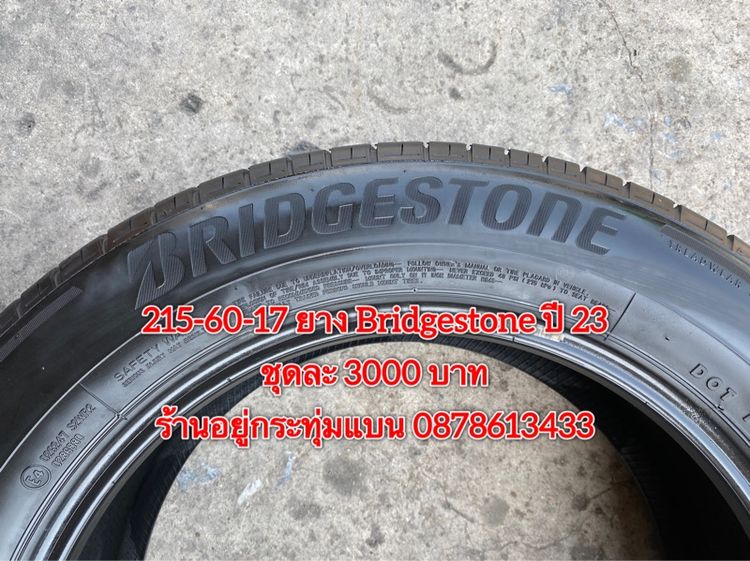 215-60-17 ปี 23 ยาง Bridgestone ชุด 4 เส้น 3000 บาท สภาพยางสวยดอกเต็มๆนุ่มๆ ไม่บวมไม่กินข้างวิ่งใช้งานได้อีกยาวๆ รับประกันยาง รูปที่ 8