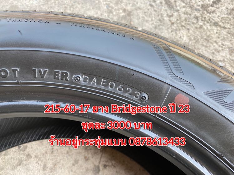 215-60-17 ปี 23 ยาง Bridgestone ชุด 4 เส้น 3000 บาท สภาพยางสวยดอกเต็มๆนุ่มๆ ไม่บวมไม่กินข้างวิ่งใช้งานได้อีกยาวๆ รับประกันยาง รูปที่ 6