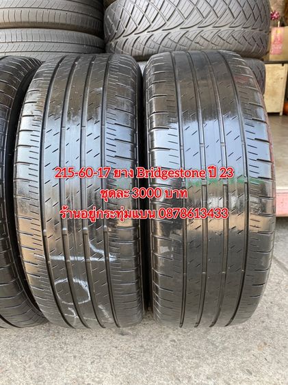215-60-17 ปี 23 ยาง Bridgestone ชุด 4 เส้น 3000 บาท สภาพยางสวยดอกเต็มๆนุ่มๆ ไม่บวมไม่กินข้างวิ่งใช้งานได้อีกยาวๆ รับประกันยาง รูปที่ 4