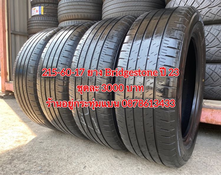 215-60-17 ปี 23 ยาง Bridgestone ชุด 4 เส้น 3000 บาท สภาพยางสวยดอกเต็มๆนุ่มๆ ไม่บวมไม่กินข้างวิ่งใช้งานได้อีกยาวๆ รับประกันยาง