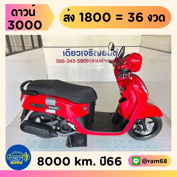 Filano 2023 Yamaha Fazzio   1 คัน  เริ่มต้น 39900.-