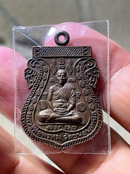 ปล่อยเหรียญ ลพ พรหม วัดขนอนเหนือ ปี39