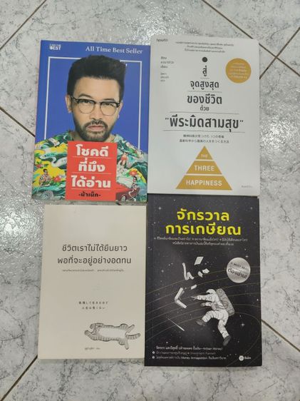 จิตวิทยา หนังสือมือสอง สภาพดี