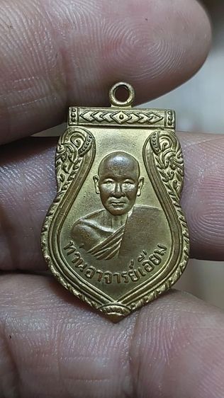 เหรียญหลวงปู่เอี่ยม รูปที่ 3