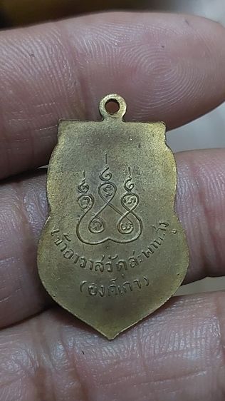 เหรียญหลวงปู่เอี่ยม รูปที่ 4