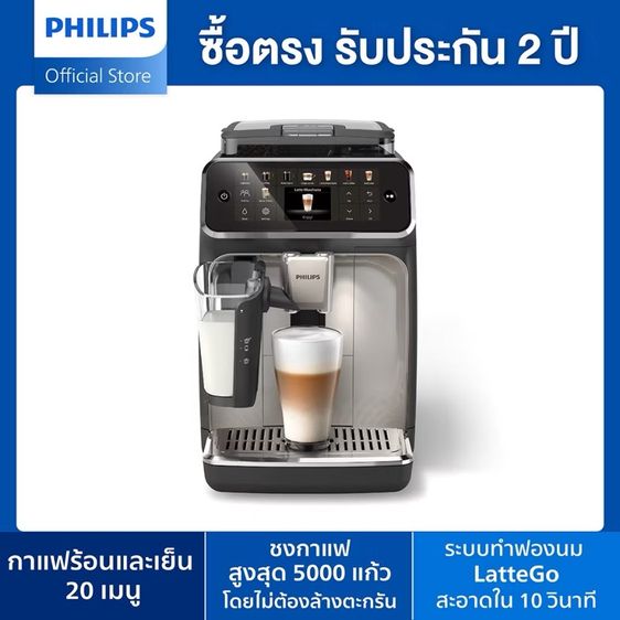 เครื่องชงกาแฟอัตโนมัติ Philips 5400 Series (LatteGo) รูปที่ 3