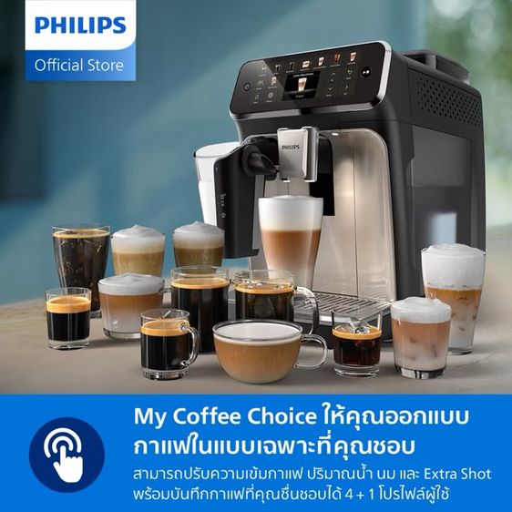 เครื่องชงกาแฟอัตโนมัติ Philips 5400 Series (LatteGo) รูปที่ 4