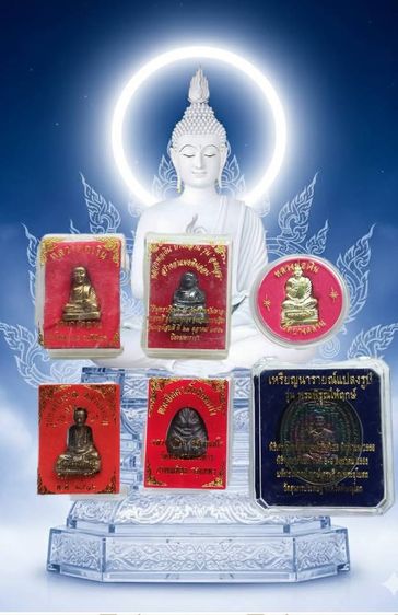 หล่อหลวงพ่อเงิน หลวงพ่อทบ ปิดตาหลวงปู่เอี่ยม เหรียญนารายณ์แปลงรูปหลวงปู่แขก