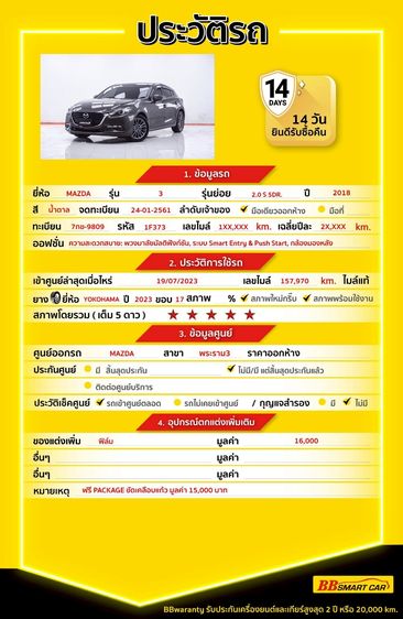 Mazda Mazda3 2018 2.0 S Sedan เบนซิน ไม่ติดแก๊ส เกียร์อัตโนมัติ น้ำตาล รูปที่ 2