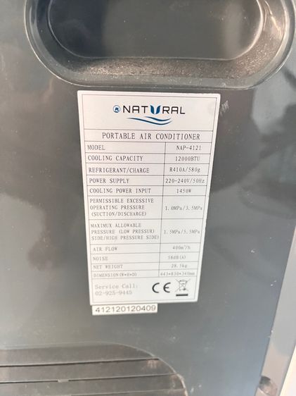 แอร์เคลื่อนที่ รูปที่ 3