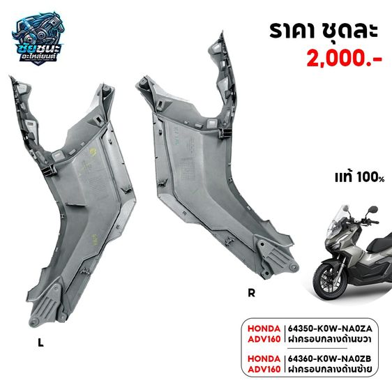 HONDA ADV160 64350K0WNA0ZA ฝาครอบกลางด้านขวา 64360-K0W-NA0ZB ฝาครอบกลางด้านซ้าย รูปที่ 2