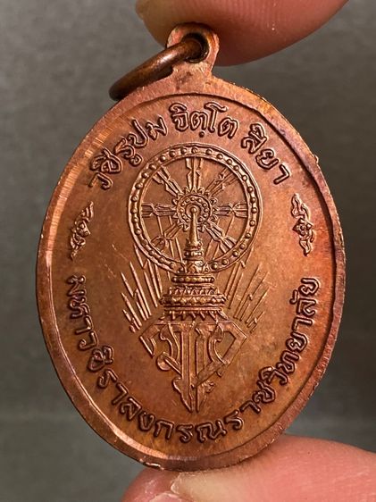เหรียญหลวงปู่แหวน ปี 2517 เนื้อทองแดง รูปที่ 4