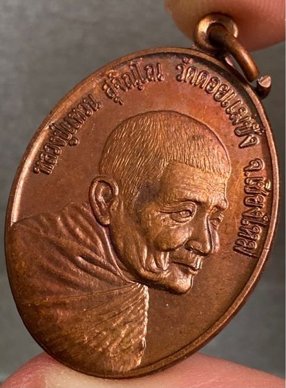 เหรียญหลวงปู่แหวน ปี 2517 เนื้อทองแดง รูปที่ 3