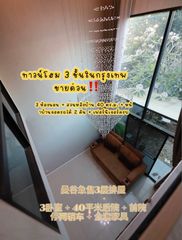 ทาวน์โฮม 3 ชั้นในกรุงเทพ ขายด่วน‼️