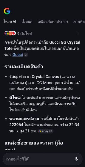 กระเป๋าถือ Gucci  GG Crytal tole มือสองสภาพดี รูปที่ 17