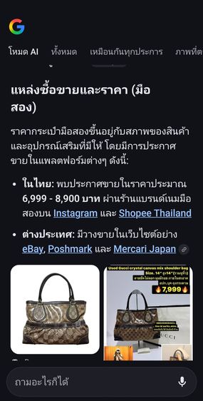 กระเป๋าถือ Gucci  GG Crytal tole มือสองสภาพดี รูปที่ 18