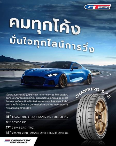 ยาง GT SX2 รูปที่ 2
