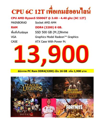 คอมเล่นเกมส์ของใหม่ AMD Ryzen5-5500GT Ram8GB SSD500GB รูปที่ 2