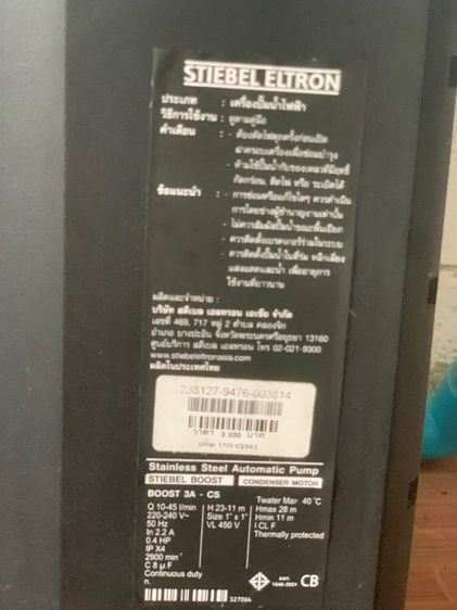 ถังน้ำ Dosและปั๊มน้ำ Stiebel รูปที่ 7