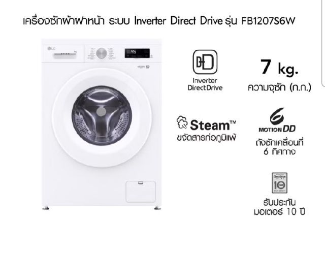 เครื่องซักผ้าฝาหน้า LG  7Kg inverter ประหยัด พลัง งาน ระบบ การ ซัก 6 ระบบ motion รับ ประกัน มอเตอร์ ยาว นาน 10 ปี จาก บริษัท lg โดย ตรง รูปที่ 2